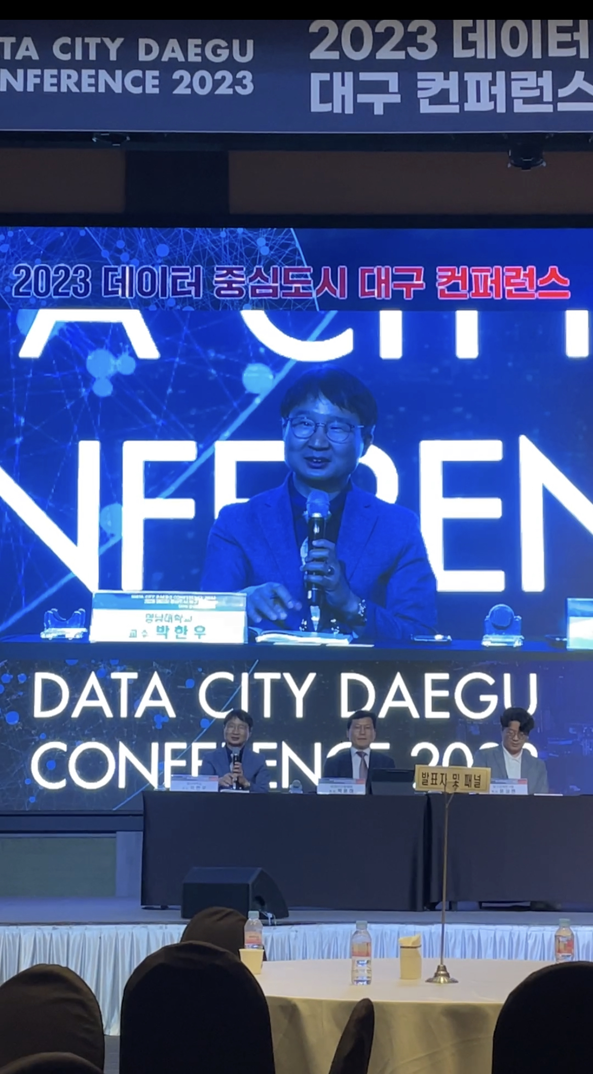 [대외협력: 국내]사이버감성연구소 2023 데이터 컨퍼런스 참석